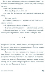 Шанс его жизни - Фото 13