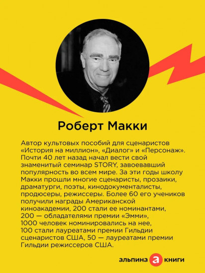 Экшен. Как создать захватывающий сюжет в кино, играх и литературе