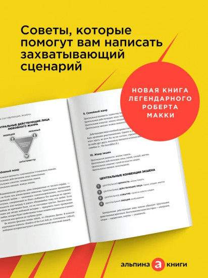 Экшен. Как создать захватывающий сюжет в кино, играх и литературе