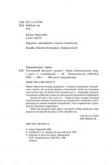 Последний выстрел - Фото 2