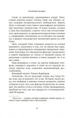 Последний выстрел - Фото 7