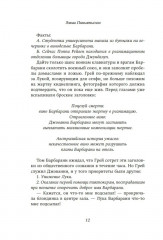 Последний выстрел - Фото 8