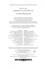 Девяносто третий год. Труженики моря - Фото 12