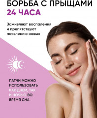 Патчи для лица от прыщей и акне - Фото 10