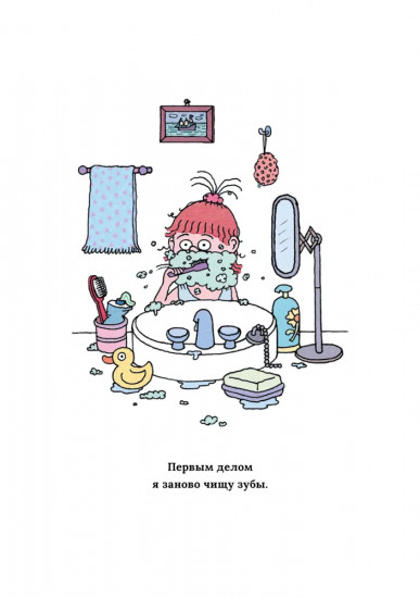 Я разучилась спать