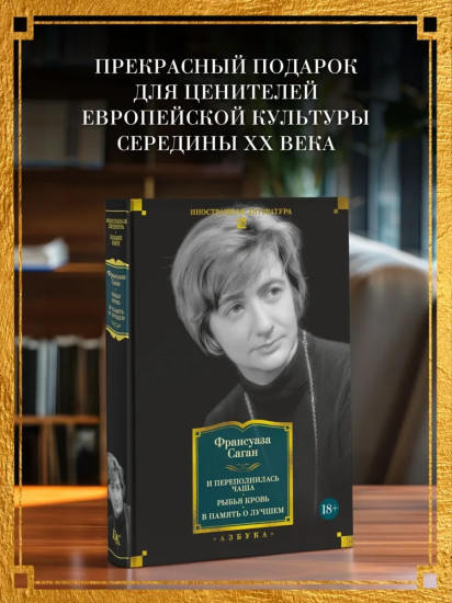И переполнилась чаша. Рыбья кровь. В память о лучшем