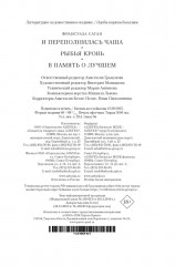 И переполнилась чаша. Рыбья кровь. В память о лучшем - Фото 12