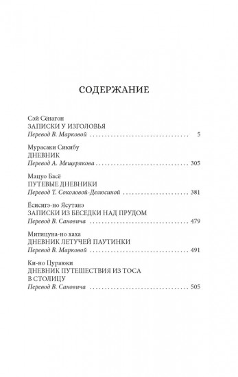 Сияние полной луны: Японские лирические дневники