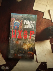 Ихор - Фото 2