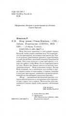 Ихор - Фото 4