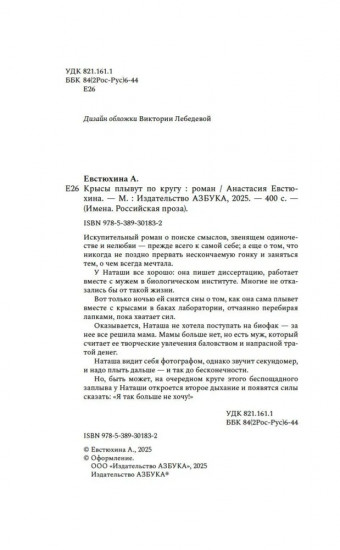 Крысы плывут по кругу