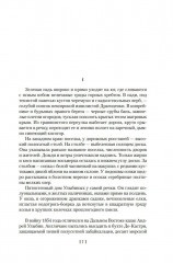 Даурия - Фото 5