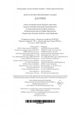 Даурия - Фото 11