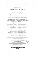 И сгустился туман - Фото 12