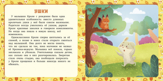 17 историй и сказок: Про школу