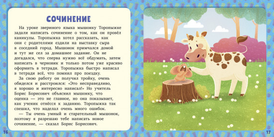 17 историй и сказок: Про школу