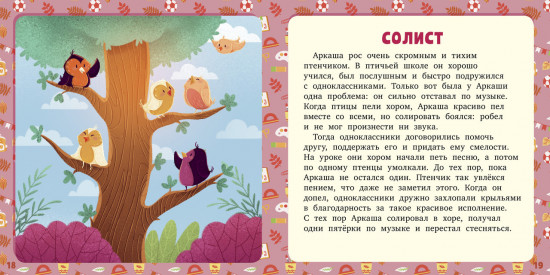 17 историй и сказок: Про школу