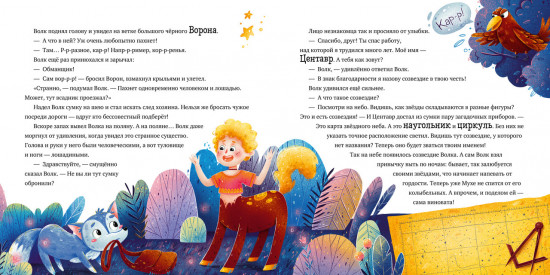 Сказки звёздного неба