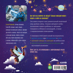 Сказки звёздного неба - Фото 6