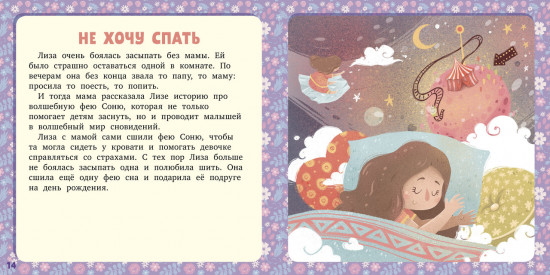 17 историй и сказок: Не хочу и не буду!