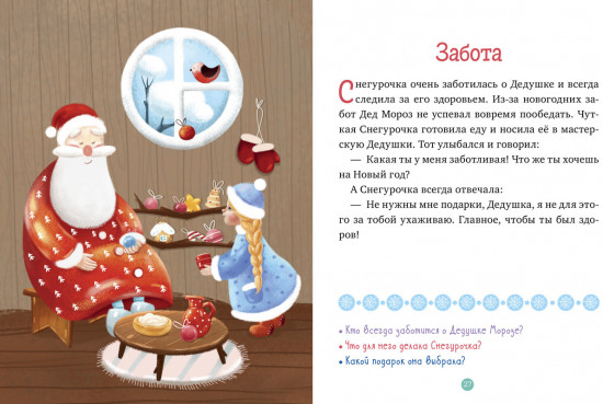 31 новогодняя история