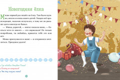 31 новогодняя история - Фото 2