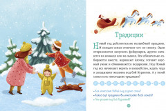 31 новогодняя история - Фото 4