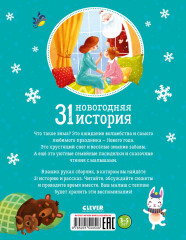 31 новогодняя история - Фото 5