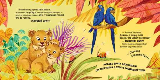 Братик меня любит