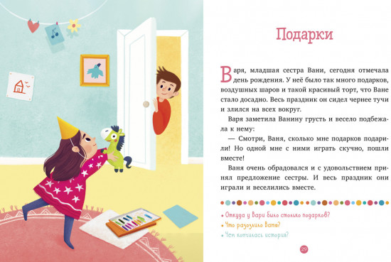 Вместе веселее. 31 история