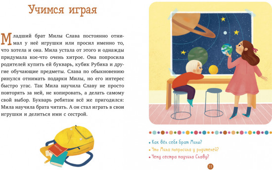 Вместе веселее. 31 история