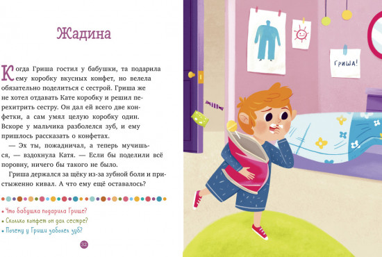 Вместе веселее. 31 история