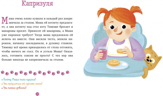 Верные друзья. 31 история