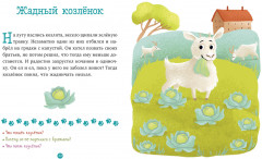 Верные друзья. 31 история - Фото 3