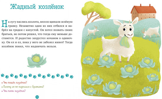 Верные друзья. 31 история