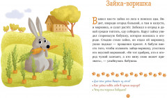 Верные друзья. 31 история - Фото 4