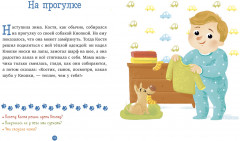 Верные друзья. 31 история - Фото 5