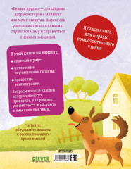 Верные друзья. 31 история - Фото 6