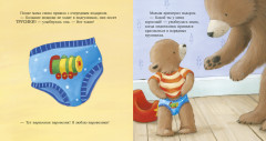 Пора на горшок! - Фото 2