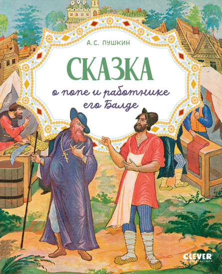 Комплект сказок