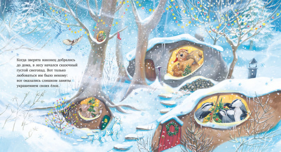 Самая лучшая ёлочка