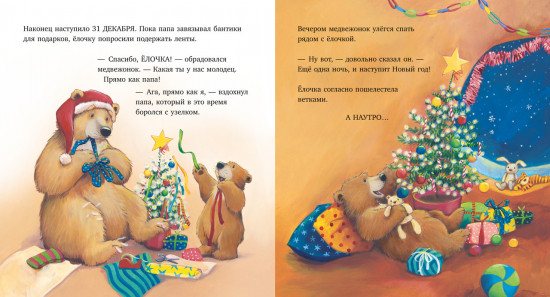 Самая лучшая ёлочка