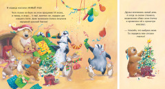 Самая лучшая ёлочка - Фото 4