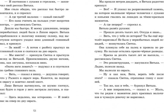 Деревня Гусиные Лапки. Три истории в одной книге