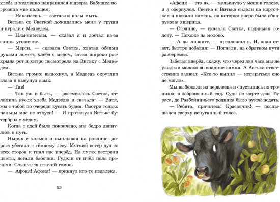 Деревня Гусиные Лапки. Три истории в одной книге