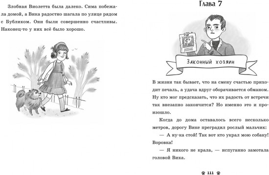 Коллекция пушистых историй. Гав! Три истории про щенят