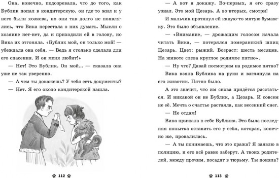 Коллекция пушистых историй. Гав! Три истории про щенят