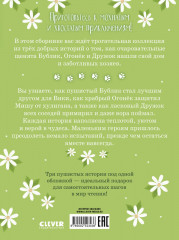 Коллекция пушистых историй. Гав! Три истории про щенят - Фото 6