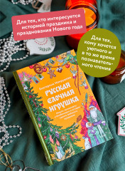 Русская ёлочная игрушка. Козули, космонавты и бонбоньерки в истории самого любимого праздника - Фото 3