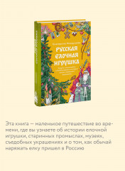 Русская ёлочная игрушка. Козули, космонавты и бонбоньерки в истории самого любимого праздника - Фото 4